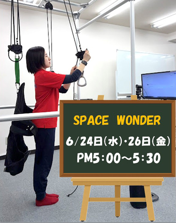 スペースワンダーWEB説明会お知らせ