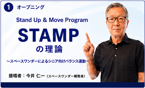 STAMPの理論 オープニング