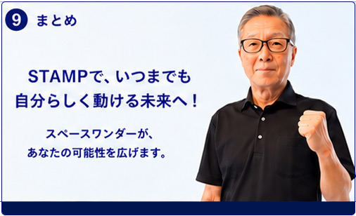 スペースワンダーとは